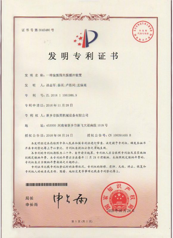 發(fā)明證書